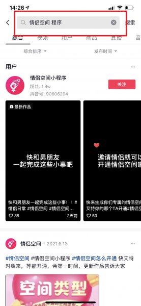 抖音怎么设置情侣空间