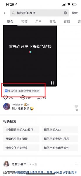 抖音怎么设置情侣空间