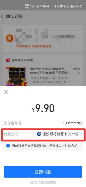淘宝不能代付怎么解决