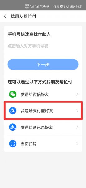 淘宝不能代付怎么解决