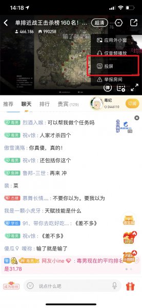 虎牙直播无法投屏电视