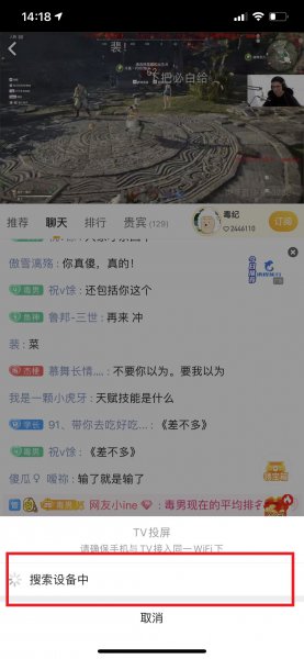 虎牙直播无法投屏电视