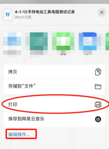 苹果手机怎么打印文件