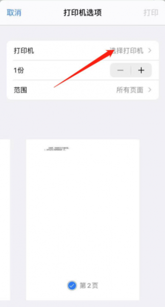 苹果手机怎么打印文件