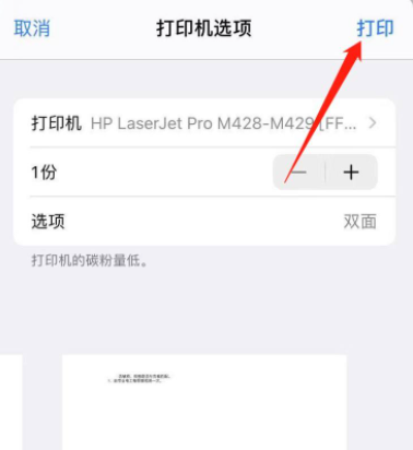 苹果手机怎么打印文件