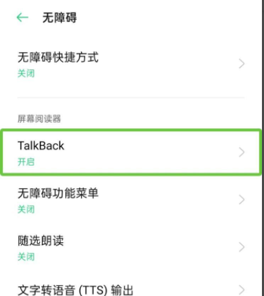 手机处于talkback模式如何解锁