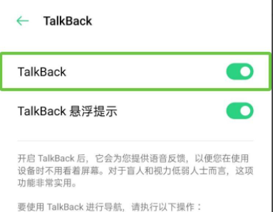 手机处于talkback模式如何解锁
