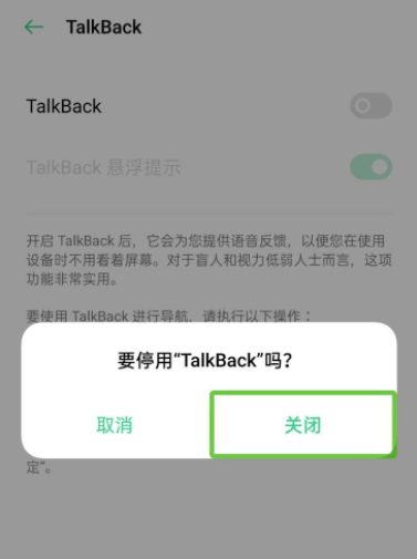 手机处于talkback模式如何解锁