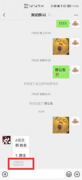 为什么别人发的接龙我接不了