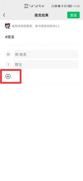 为什么别人发的接龙我接不了
