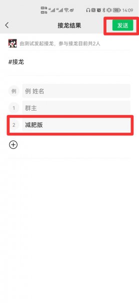 为什么别人发的接龙我接不了
