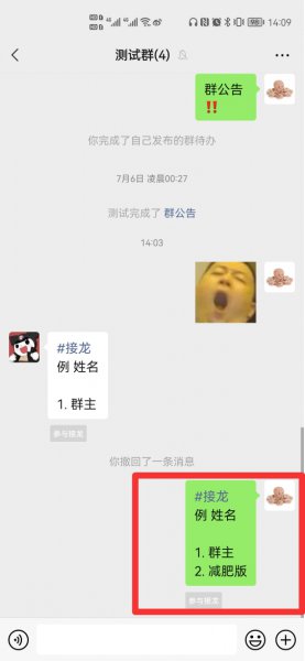 为什么别人发的接龙我接不了