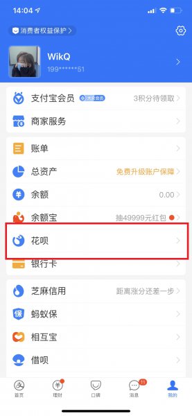 支付宝为什么开通不了花呗
