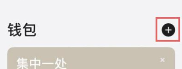 苹果门禁功能怎么开启