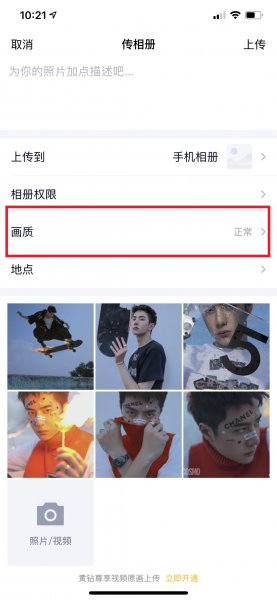 qq相册照片还原清晰度