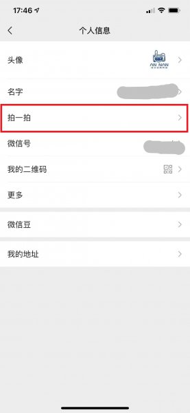 微信拍一拍加说话内容