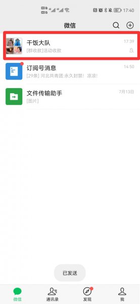 群收款一直有一个人未付款怎么办