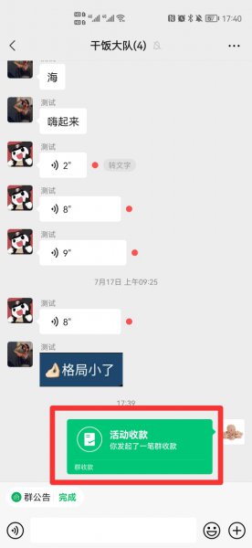群收款一直有一个人未付款怎么办