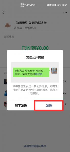 群收款一直有一个人未付款怎么办