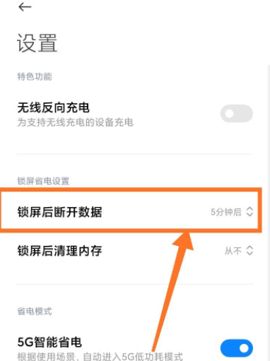 手机息屏后网络就断了,怎么办