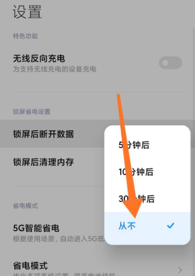 手机息屏后网络就断了,怎么办