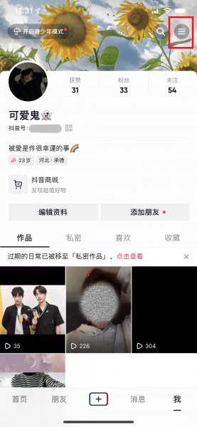看别人抖音怎么不让对方发现