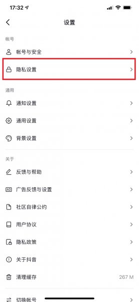 看别人抖音怎么不让对方发现