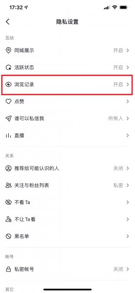 看别人抖音怎么不让对方发现