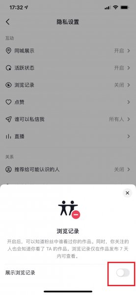 看别人抖音怎么不让对方发现