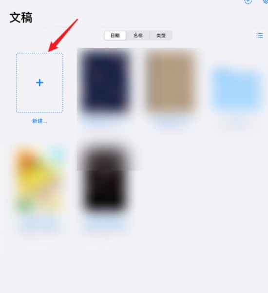 怎么用ipad做笔记