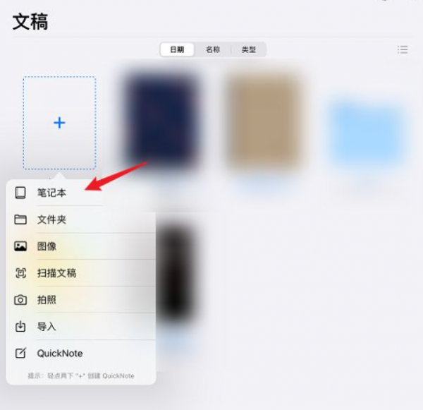 怎么用ipad做笔记