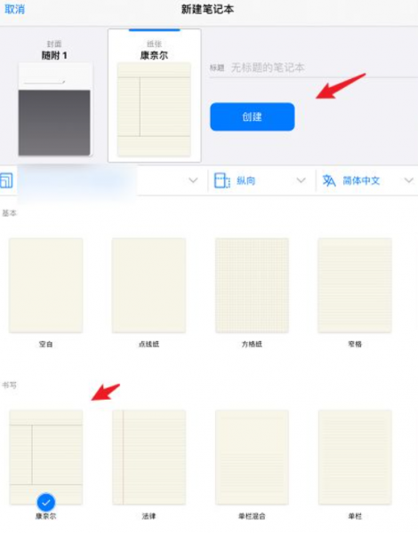怎么用ipad做笔记