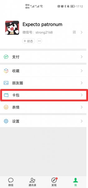 公交码怎么弄微信
