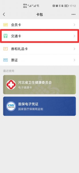 公交码怎么弄微信