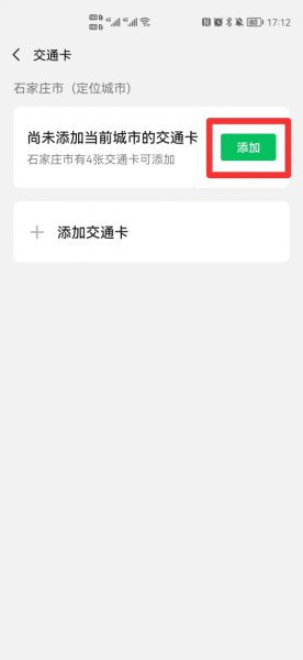 公交码怎么弄微信