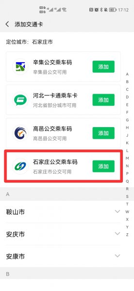 公交码怎么弄微信