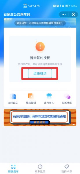 公交码怎么弄微信