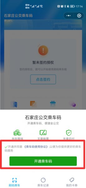 公交码怎么弄微信