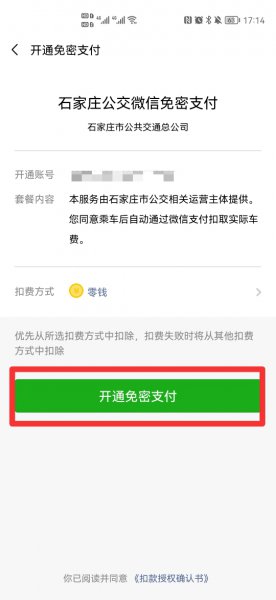 公交码怎么弄微信