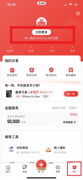 转转可以微信支付吗