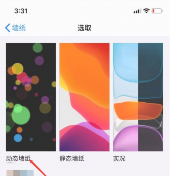 iphone动态壁纸怎么自动播放 无需按压