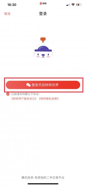 转转可以微信支付吗