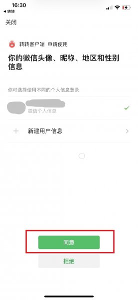转转可以微信支付吗