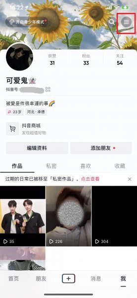 抖音开了通知却收不到通知