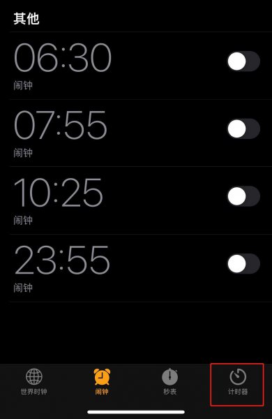 苹果定时开关机怎么设置