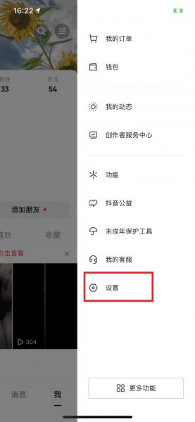 抖音开了通知却收不到通知