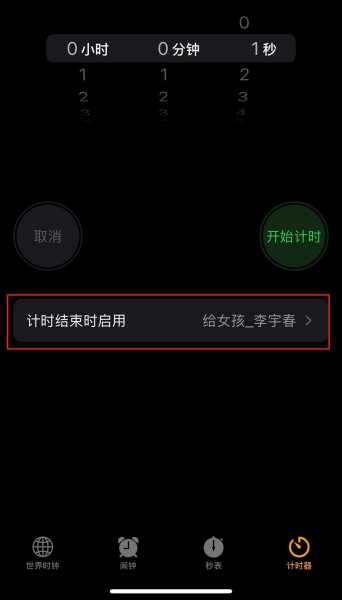 苹果定时开关机怎么设置