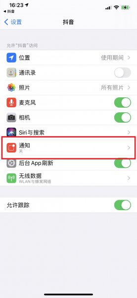 抖音开了通知却收不到通知