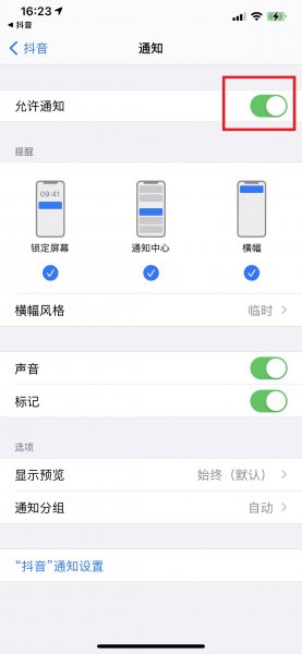 抖音开了通知却收不到通知