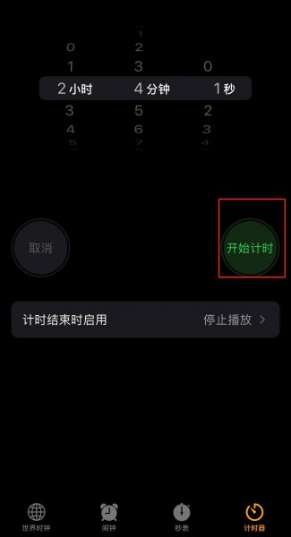 苹果定时开关机怎么设置